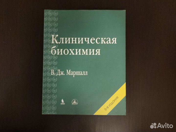 Учебные пособия по анестезии, биохимии, биологии