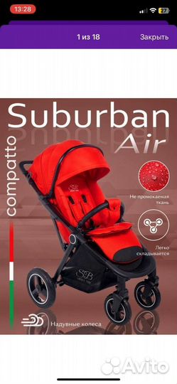 Прогулочная коляска