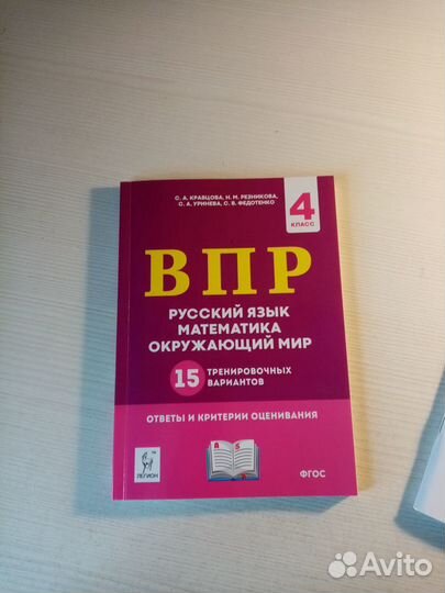 Впр 4 класс