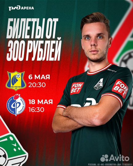Билеты Фк Локомотив