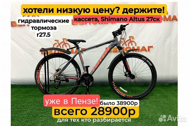 Велосипед Totem, Shimano Altus 27ск r27.5 гидро