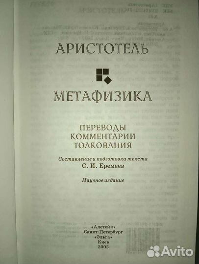 Книга Аристотель 