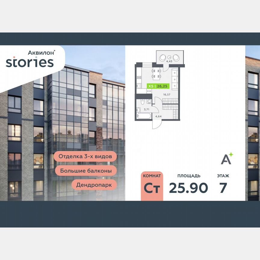 Квартира-студия, 25,9 м², 7/12 эт.