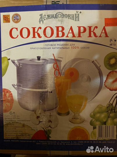 Соковарка 6 литров новая