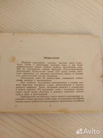 Русско-английский разговорник 1957 года