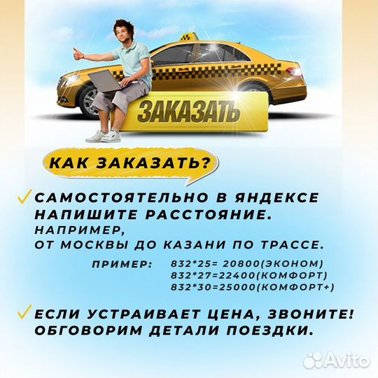 Междугороднее такси, трансфер, такси межгород