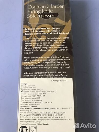 Нож для шпиговки