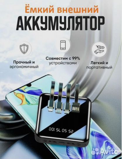 Повербанк 20000mah со 4 встроенными кабелями