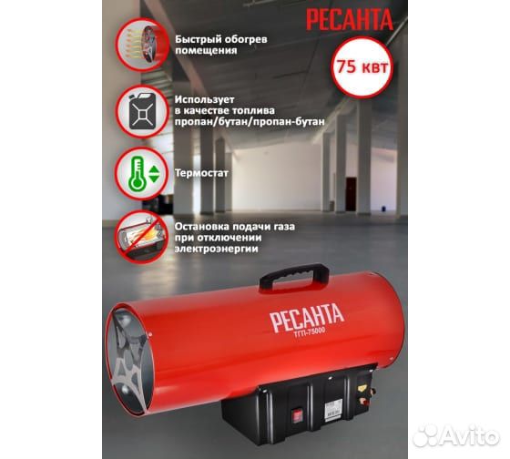 Тепловая газовая пушка Ресанта тгп-75000(75кВт)