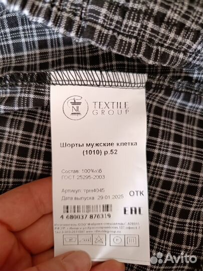 Шорты мужские 52 размер