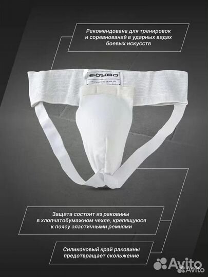 Защита паха для единоборств мужская
