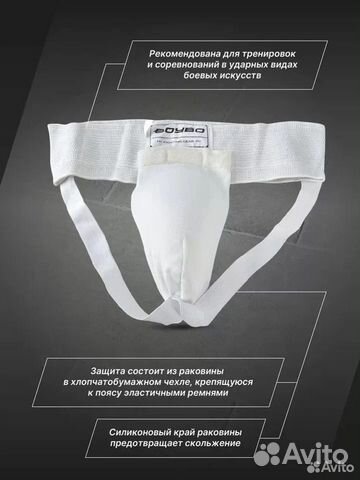 Защита паха для единоборств мужская