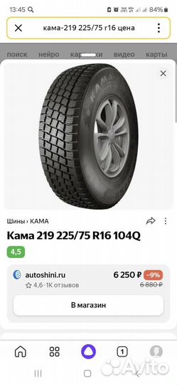 КАМА Кама-219 225/75 R16C