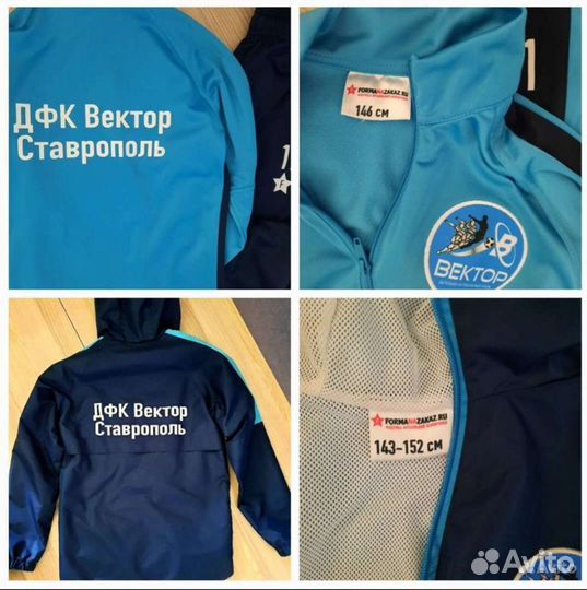 Спортивная форма дфк Вектор