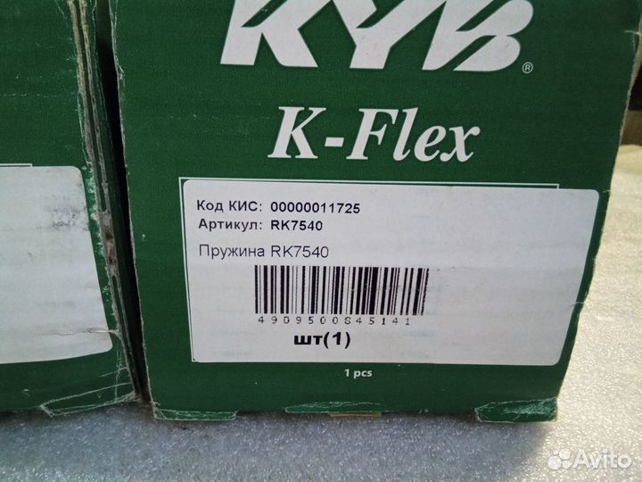 Усиленная пружина задней подве KYB K Flex RK7540