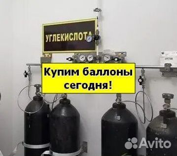 Баллоны Азот. Покупаем