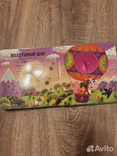 Счастье внутри тактильна книга