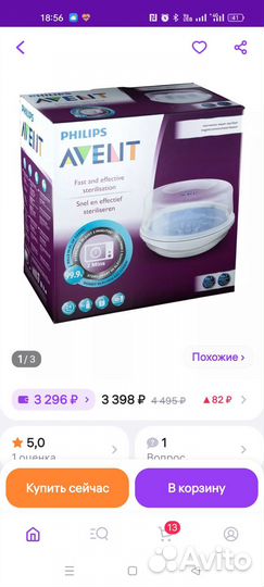 Стерилизатор для бутылочек philips avent