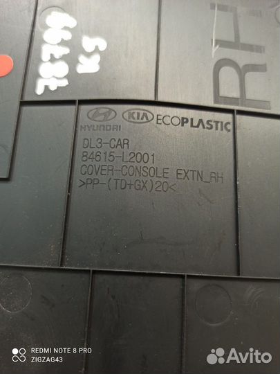 Накладка центральной консоли(правая) (Kia K5 III)