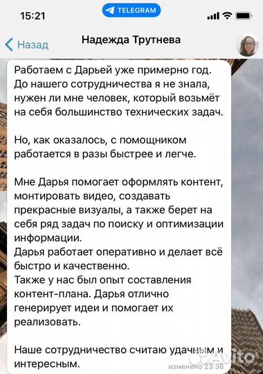 Личный ассистент