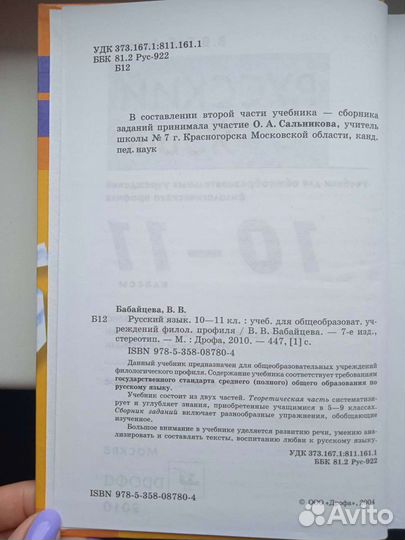 Профильный учебник Русский язык 10-11 кл Бабайцева