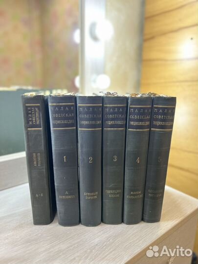 Малая советская энциклопедия 10 томов