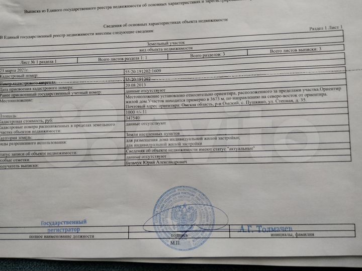 Участок 8 сот. (ИЖС)