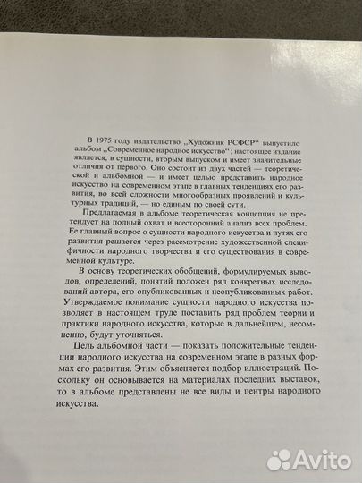 Современное народное искусство, альбом
