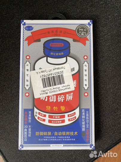 Защитное стекло iPhone 12/12 pro