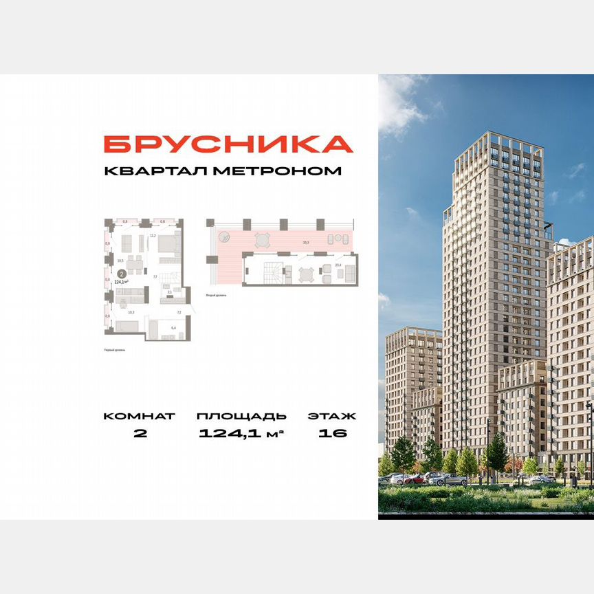 2-к. квартира, 124,1 м², 16/16 эт.
