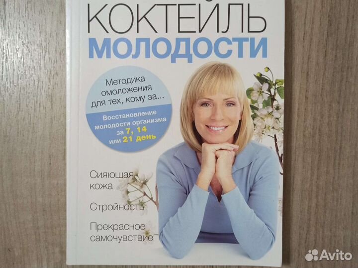 А. Юнгер. Коктейль молодости. 2012 г