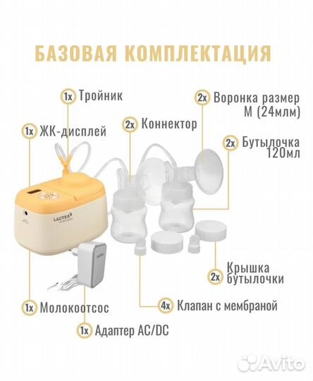 Lactea SMART профессиональный двойной молокоотсос