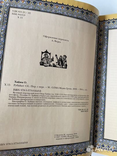 Рубайат Омар Хайям
