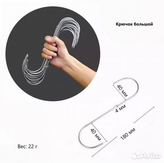 Крюк для мяса и рыбы, S-профиль,18см.х4мм.,нержа