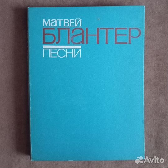 Матвей Блантер. Песни