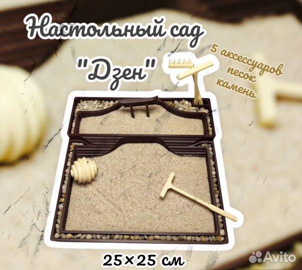 Настольный сад Дзен