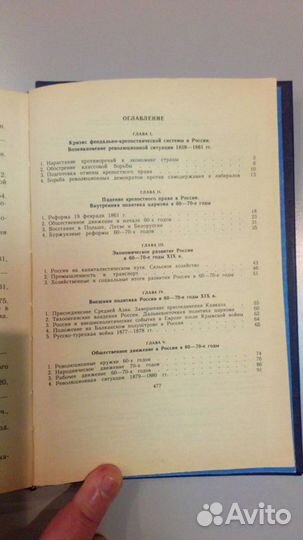 История СССР 1861-1917 под ред. проф. Кузнецова