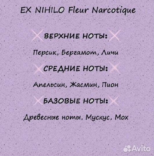 Fleur Narcotique Dutyfree 25 мl