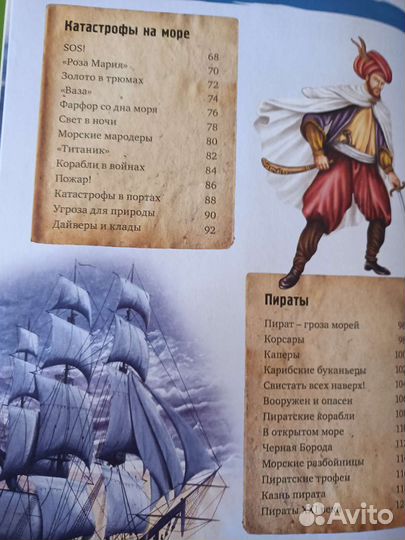 Энциклопедия тайн и загадок