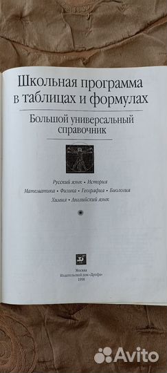 Большой справочник- Школьная программа в таблицах