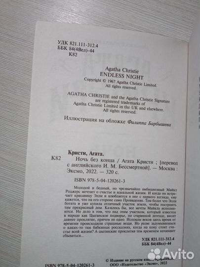 Книга Агата Кристи 