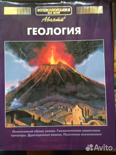 Детская энциклопедия, изд. Аванта