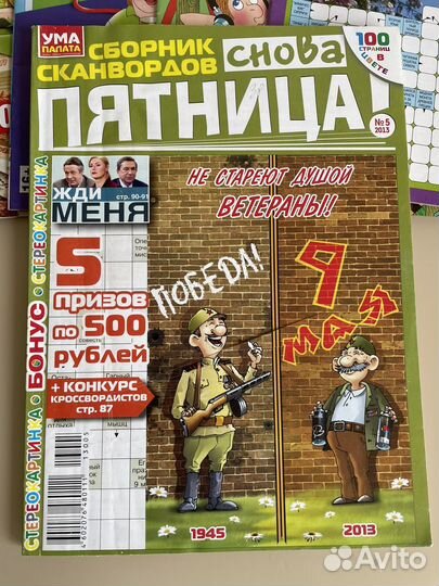 Журналы сканворды пакетом