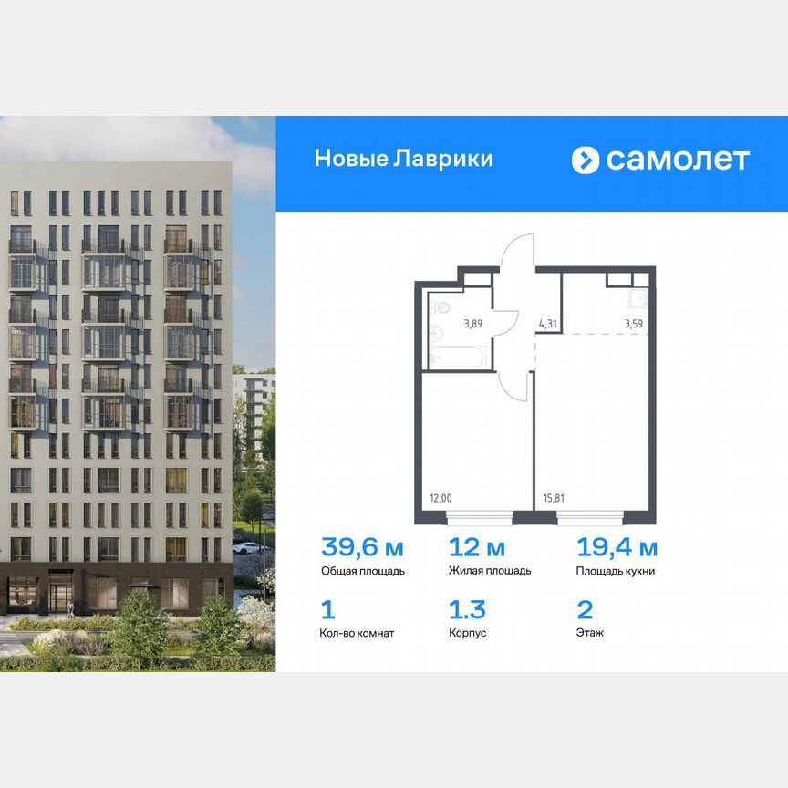 1-к. квартира, 39,6 м², 2/12 эт.