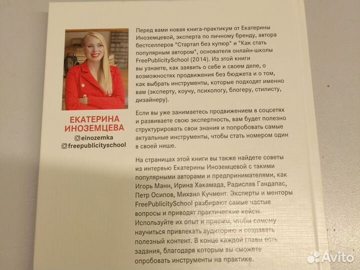 Книга как продвигать себя и свое дело без бюджета