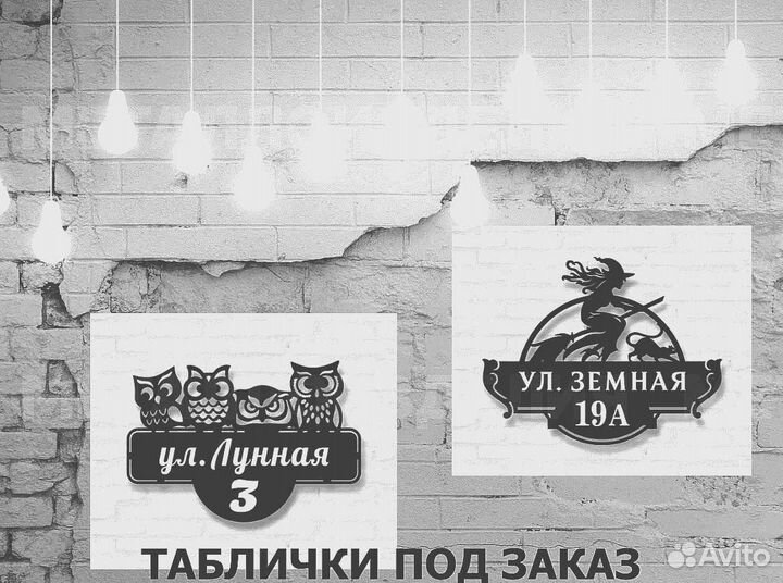 Красивая табличка с адресом