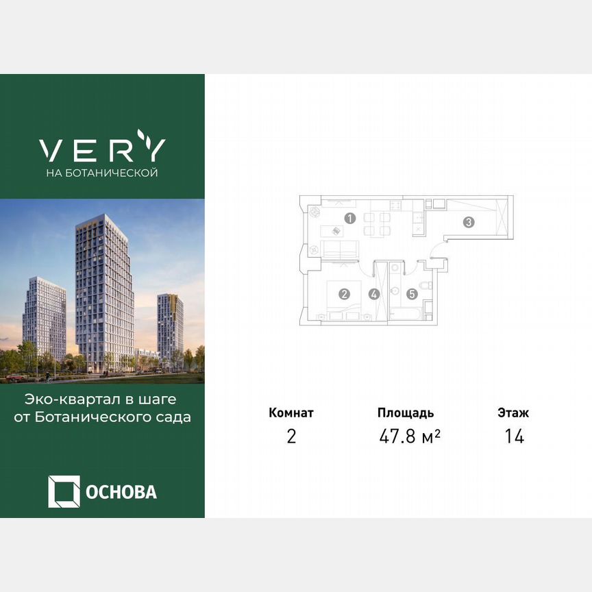 2-к. квартира, 47,8 м², 14/29 эт.