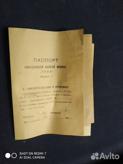 Швейная машина Тула