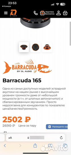 Акустические калонки barracuda 165