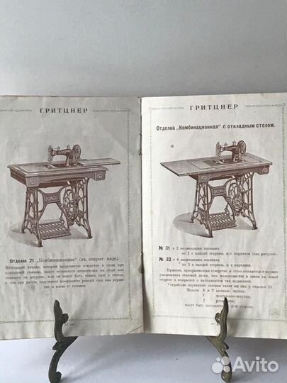 Редкость Каталог Швейные машины Gritzner Гритцнер